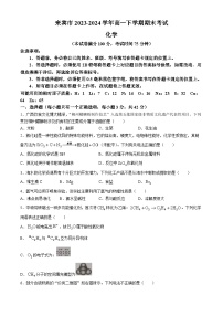 广西来宾市2023-2024学年高一下学期期末考试化学试卷（含答案）