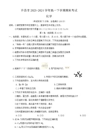 河南省许昌市2023-2024学年高一下学期期末考试化学试题