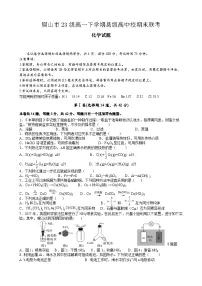 四川省眉山市县级高中校2023-2024学年高一下学期7月期末联考化学试题（含答案）