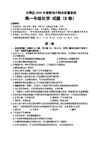 重庆市长寿区2023-2024学年高一下学期期末考试化学试题（B卷）（含答案）