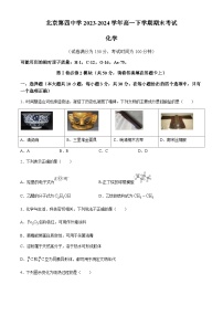 北京第四中学2023-2024学年高一下学期期末考试化学试卷（含答案）
