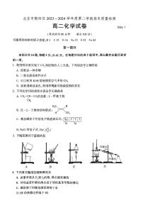 北京市朝阳区2023-2024学年高二下学期期末考试化学试卷（PDF版，含答案）