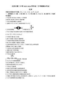 北京市第二中学2023-2024学年高二下学期期末考试化学试卷（含答案）