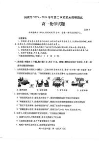 山西省吕梁市2023-2024学年高一下学期7月期末考试化学试题（PDF版，含答案）