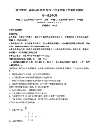 湖北省部分省级示范高中2023-2024学年高一下学期期末测试化学试题