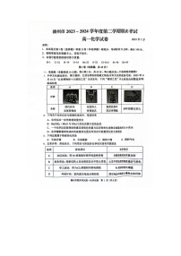 江西省赣州市2023-2024学年高一下学期7月期末考试化学试题