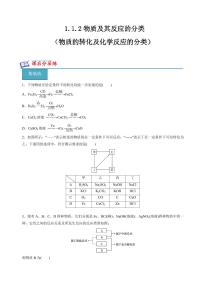 高中化学苏教版 (2019)必修 第一册第一单元 物质及其反应的分类达标测试