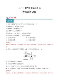 化学必修 第一册专题3 从海水中获得的化学物质第一单元 氯气及氯的化合物同步训练题