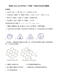 安徽省芜湖市2023-2024学年高一下学期7月期末考试化学试题（含答案）