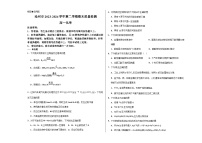 河北省沧州市南皮县2023-2024学年高一下学期7月期末考试化学试题