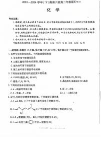 河南省南阳市六校2023-2024学年高二下学期期末考试化学试卷（图片版）