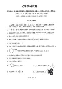 福建省福州市2023-2024学年高二下学期期末考试化学试题