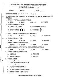 2024北京二中高二（下）期末化学试题及答案