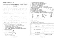 云南省玉溪市2023-2024学年高二下学期期末教学质量检测化学试卷