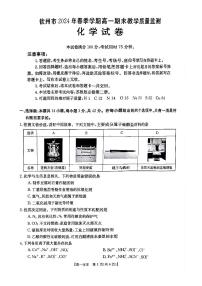 广西钦州市2023-2024学年高一下学期期末教学质量监测 化学试题