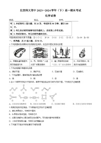 北京师范大学附属中学2023-2024学年高一下学期期末考试化学试卷