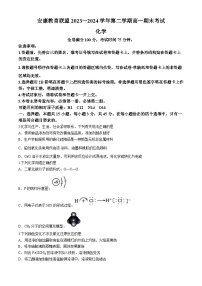 陕西省安康市教育联盟2023-2024学年高一下学期期末考试化学试卷
