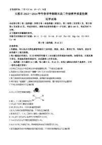 云南省玉溪市2023-2024学年高二下学期期末教学质量检测化学试卷