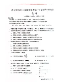 广西梧州市2023-2024学年高一下学期期末抽样检测化学试题