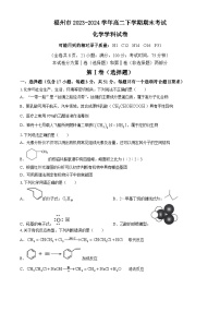 福建省福州市2023-2024学年高二下学期期末考试化学试题（含答案）