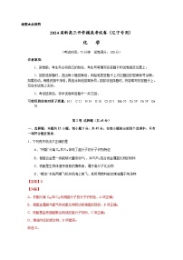 2024届新高三开学摸底考试卷 化学试题（辽宁专用）