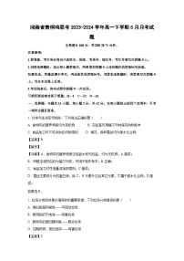 [化学]河南省青桐鸣联考2023-2024学年高一下学期5月月考试题(解析版)