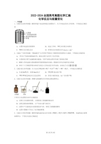 [化学]2022～2024全国高考真题化学分类汇编：化学反应与能量变化