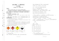 河北省保定市部分高中2023-2024学年高一下学期7月1+3期末考试化学试题（PDF版，含答案）