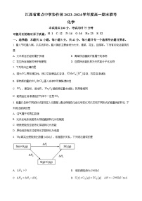 江西省重点中学协作体2023-2024学年高一下学期期末考试化学试题（原卷版+解析版）