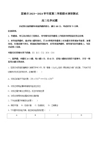 安徽省宣城市2023-2024学年高二下学期期末联考化学试题（含答案）