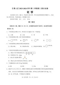 北京市石景山区2023-2024学年高二下学期7月期末考试化学试题（PDF版含答案）