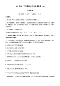 江西省吉安市2023-2024学年高一下学期期末教学质量检测化学试题（含解析）