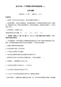 江西省吉安市2023-2024学年高一下学期期末教学质量检测化学试题（含解析）
