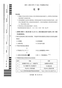 河南省新乡市2023-2024学年高二下学期期末联考+化学试题