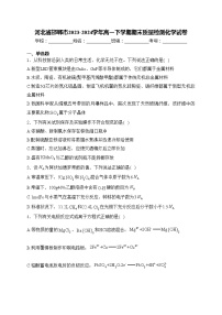 河北省邯郸市2023-2024学年高一下学期期末质量检测化学试卷(含答案)