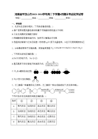 河南省平顶山市2023-2024学年高二下学期6月期末考试化学试卷(含答案)