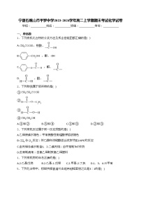 宁夏石嘴山市平罗中学2023-2024学年高二上学期期末考试化学试卷(含答案)