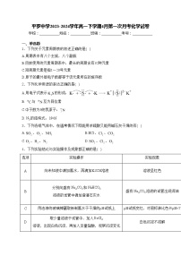 平罗中学2023-2024学年高一下学期4月第一次月考化学试卷(含答案)