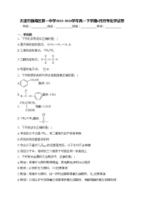 天津市静海区第一中学2023-2024学年高一下学期6月月考化学试卷(含答案)