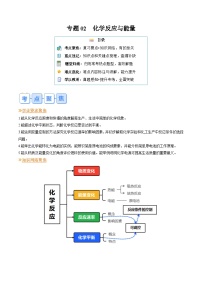 专题02化学反应与能量（含答案）【暑假自学课】2024年新高二化学暑假提升精品讲义（人教版2019）