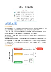 专题03有机化合物（含答案）【暑假自学课】2024年新高二化学暑假提升精品讲义（人教版2019）