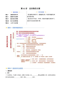 第02讲反应热的计算（含答案）【暑假自学课】2024年新高二化学暑假提升精品讲义（人教版2019）