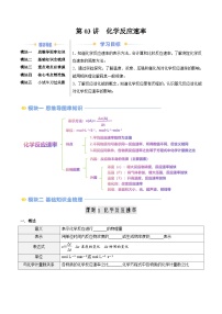 第03讲化学反应速率（含答案）【暑假自学课】2024年新高二化学暑假提升精品讲义（人教版2019）