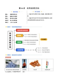 第06讲化学反应的方向（含答案）【暑假自学课】2024年新高二化学暑假提升精品讲义（人教版2019）