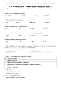 [化学][期末]2023_2024学年浙江绍兴高一下学期期末化学试卷(教学质量检测(实验班))