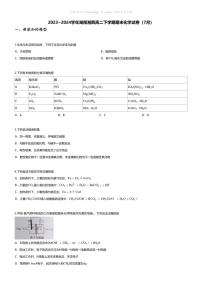 [化学][期末]2023_2024学年湖南湘西高二下学期期末化学试卷(7月)