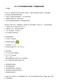 [化学][期末]2023_2024学年河南郑州中牟县高一下学期期末化学试卷