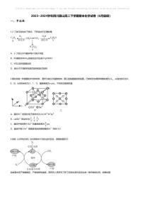 [化学][期末]2023_2024学年四川眉山高二下学期期末化学试卷(6月县级)