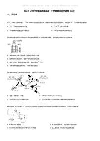 [化学][期末]2023_2024学年江西南昌高一下学期期末化学试卷(7月)