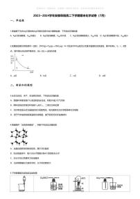 [化学][期末]2023_2024学年安徽阜阳高二下学期期末化学试卷(7月)